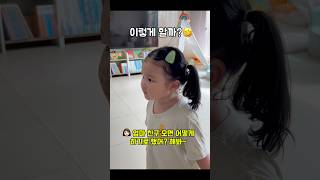 24개월 아이의 인사하는 법 🤣#육아일상 #호랑이띠아기 #두돌아기