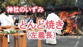 【神社のいずみ】とんど焼き🔥左義長🔥