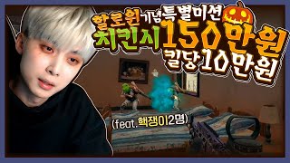 500년만의 역대급미션에 만난 핵쟁이들.. 제발.. [배틀그라운드]