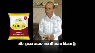 SVJH-65 हाइब्रिड सरसों बीज Hybrid Mustard Seed (श्री ओम प्रकाश जी/ Mr. Om Prakash Ji)