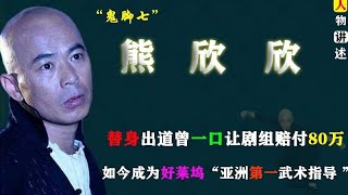 真正的替身王，黄飞鸿第一部李连杰动作基本由他完成，动作漂亮！