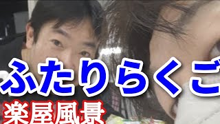 シブラクふたりらくご【楽屋】