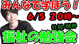 【一緒に勉強しよう】障害者に対する支援！