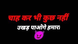 बदमाश शायरी स्टेटस#attitude #viral #video