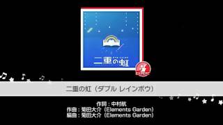 [バンドリ!ガルパ][Expert]二重の虹(ダブル レインボウ)