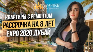 Почему EXPO CITY Дубай это лучший выбор недвижимости в 2024? Недвижимость в Дубае