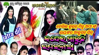 ମିନୁ ଅପା ଙ୍କ ଭୟଙ୍କର ସିନ୍#baghajatin_lokanatya