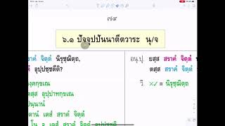 จิตตยมก ครั้งที่ 25 | สุตตันตจิตตมิสสกวิเสสะ สราคปทมิสสกะ ปุคคลวาระ อุปปาทนิโรธวาระ