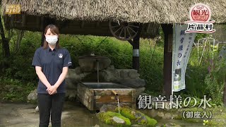 【市町村観光だより】片品村（21/09/17)