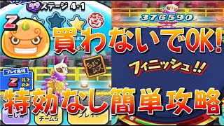 【ウラステージ特効なし攻略】超覚醒ブリー隊長いなくても大丈夫! ウラステージ4-1ぷにキュウビ特効なし攻略　ぷにぷに8周年記念イベント　妖怪ウォッチぷにぷに Yo-kai Watch