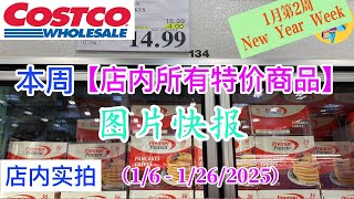 Costco本周店内罕见折扣 #所有特价商品 的 #图片快报【1/6- 1/26/2025】 | 1月份第二周 | 店内实拍：每周一下午五点更新！@一姐一起逛