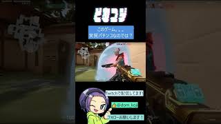 【VALORANT】グリッチポップヴァンダルのすべてが詰まってる動画 #Shorts