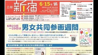 広報新宿令和6年6月15日号 第2466号