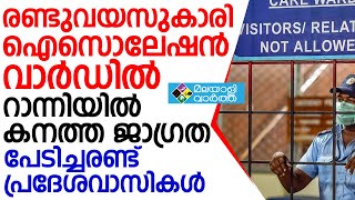 രോഗം സ്ഥിരീകരിച്ച വ്യക്തിയുമായി ഇടപഴകിയ കുട്ടിക്കാണ്