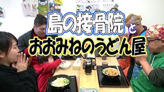 ビッグダディ　小豆島　島の接骨院とおおみねのうどん屋