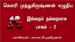 இல்லறம் நல்லறமாக - அறம் - 41 | Illaram Nallaramaga - Aram - 41 | @GMKNovels