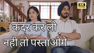 Importance Of Relationship ❤️||कदर कर लो||Happy Life||Relationship Tips ||@Ektainlove