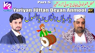 Raja Nadeem Nazar vs Shujaat Subhani Polha - Yariyan Jattan Deyan | Panyali Charhoi Program Part - 5