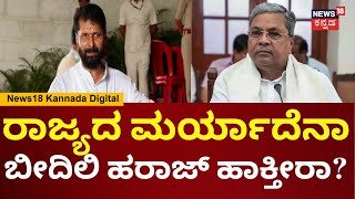 CT Ravi | ಸಿದ್ದಗಂಗಾ ಮಠದಿಂದ ಕಿತ್ಕೊಳ್ಳುವಷ್ಟು ಸರ್ಕಾರ ಬಿಕಾರಿ ಆಗ್ಬಿಟ್ಟಿದ್ದೀಯಾ? | Siddaramaiah | DKS