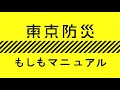 マンションの防災対策 避難訓練 実践編