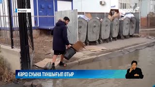 Атыраулықтар кәріз суына тұншығып отыр