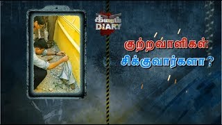 கோவையில் ஆறு வயது சிறுமி பாலியல் வன்கொடுமை; குற்றவாளிகள் சிக்கினார்களா?