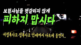 5980회. 가까운 거리에서 깜빡이 키고 들어오면 과속한 차보다 더 과실이 있습니다