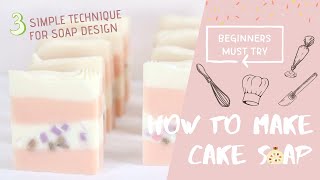 For Beginners | How to Make Cake Soap with 3 simple techniques | 新手必看 | 3招學會蛋糕造型皂