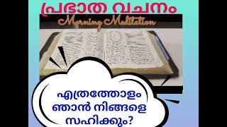 അവനെ എന്റെ അടുത്ത് കൊണ്ടുവരൂ. | malayalam christian message | പ്രഭാത വചനം | Pentecost Messenger