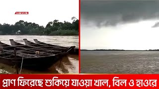 উজানে ভারি বর্ষণে সুনামগঞ্জের হাওর ও নদ-নদীতে বাড়ছে পানি | DBC NEWS