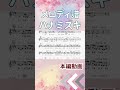 【メロディ譜】ハナミズキ 一青窈｜原曲キー｜歌詞・コード付き　 メロディ譜 合唱 一青窈