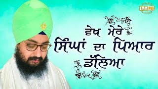 Dhaarna | ਵੇਖ ਮੇਰੇ ਸਿੰਘਾਂ ਦਾ ਪਿਆਰ ਡੱਲਿਆ – Vekh Mere Singha Da Pyar Daleya | Dhadrianwale