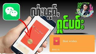 လၢႆးၽုၺ်ႇႁူင်ပဝ်း wechat play ယူဝ်းယူဝ်းသင်ဢမ်ႇေမႃၶဝ်ႈတူၺ်းလႆႈယူႇၶႃႈ.. လꨤꨯးꨕုꨉ္ꨲꨟူင္ပဝ္း