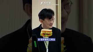 超前部署？！黃捷質詢官員早餐吃什麼？亂答要負刑事責任！