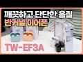 데일리로 착용하기 좋은 꾸안꾸 코드리스 | 야마하 TW-EF3A 이어폰