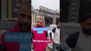 ਪੰਜਾਬ ਦੀ ਹੱਦ ਤੋ ਆਏ ਆ ਭਰਾਂ #viral #trending #car #channel #delhi #modified #moonak #best