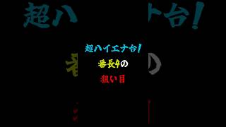 意外と拾える番長4の狙い目を紹介！#スマスロ #スロット #番長4