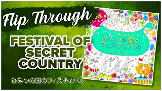 Festival of Secret Country ひみつの国のフィスチィバル - クリハマ　マリ (Kurihama Mari)