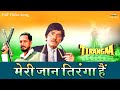 Meri Jaan Tiranga Hai | Tirangaa | Patriotic Songs In Hindi | Independence Day Song|15th August Song