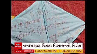 Banaskantha District Controversy | બનાસકાંઠા વિભાજનનો ઉત્તરાયણે અનોખો વિરોધ, જુઓ અહેવાલ