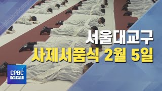 서울대교구 사제 부제 서품 예고