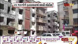 Vapi : જર્જરિત મકાનોને નગર પાલિકાની નોટિસ | Gstv Gujarati News