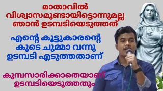 ജോസഫ് അച്ഛൻ പറയുന്നതുപോലെ കുമ്പസാരിച്ചു ഒരുങ്ങി വേണം നാം ഉടമ്പടി എടുക്കാൻ #കൃപാസനം