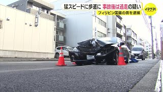 危険運転傷害とひき逃げの疑いで男（21）を再逮捕　県道を時速88kmで運転中スリップし歩道に突っ込む　衝突された歩行者（25）は大けが　広島市