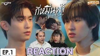 Reaction EP.1 กี่หมื่นฟ้า | Your Sky Series | โทมัสก้อง #เม้นท์ก่อนเข้านอน