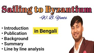 Sailing to Byzantium by W. B. Yeats. Intro+ background+ line by line analysis in Bengali. part 1.