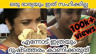 ഒരു ഭാര്യയും ഇത് സഹിക്കില്ല. #prank #malayalam #prankonwife