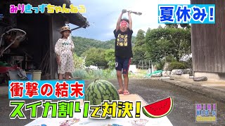 夏休み❗️【スイカ割り】で衝撃の結末❗️