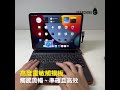 searching c 【小編開箱 doqo ipad專用多功能鍵盤】