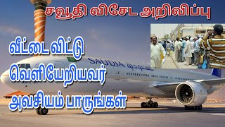 OPTIONS TO REMOVE HUROOB OR ABSENT FROM WORK ON IQAMA | Tamil | JAFFNA TAMIL TV